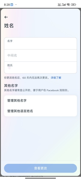 脸书安卓版