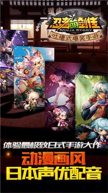忍者萌剑传