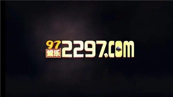 2297娱乐平台