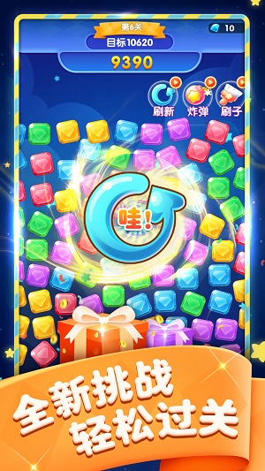 宝石消消乐