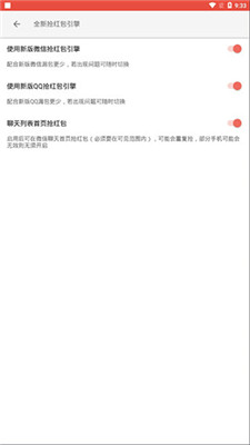 红包捕手