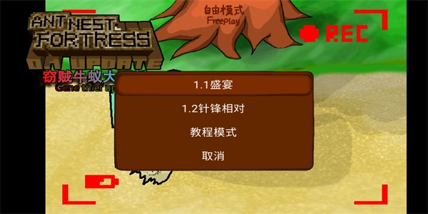 地下蚁国