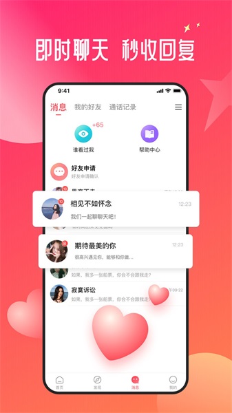 约约交友