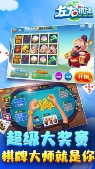 左右棋牌官方版手机版2019