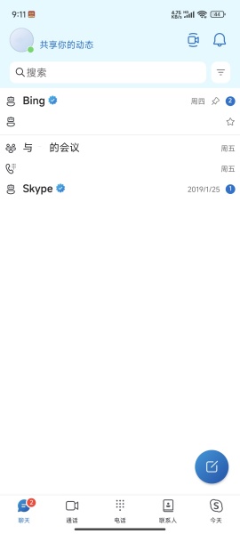 skype2024最新国际版