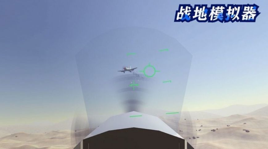 战地模拟器2