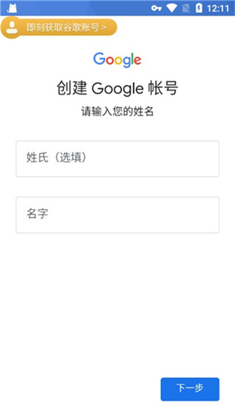 谷歌加速器手机版