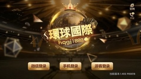 环球国际hq66棋牌