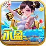 永盈棋牌3632mooc官网版