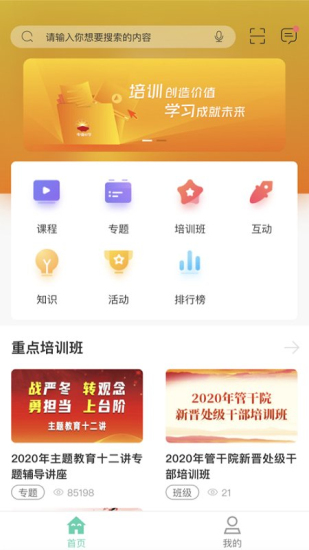 中油e学安卓