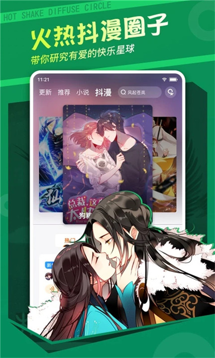 61漫画官方正版
