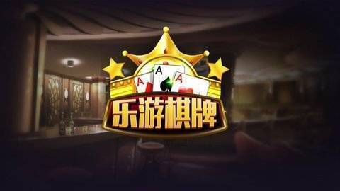 leg乐游棋牌