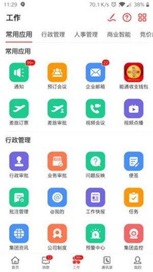 蒙泰办公系统