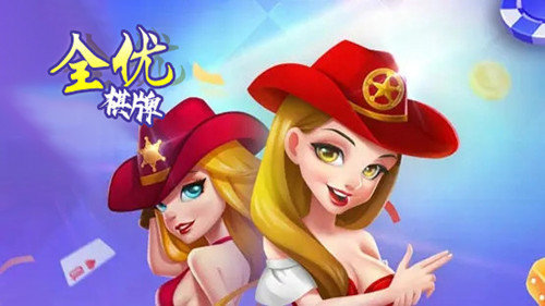 全优棋牌苹果v2.0.6兔年版