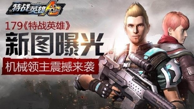 特战英雄