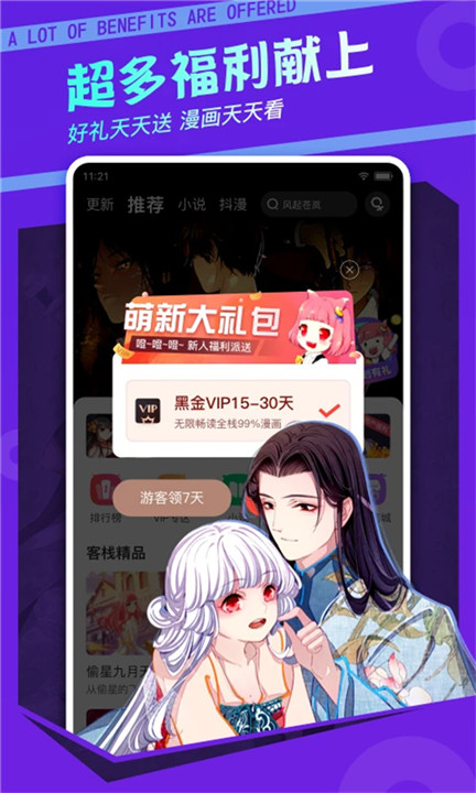 61漫画官方正版