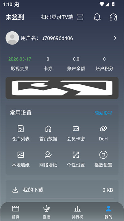 简爱影视2026手机版