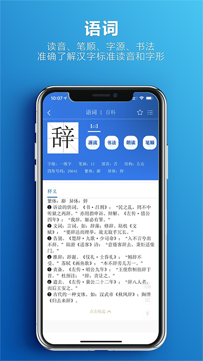辞海电子版