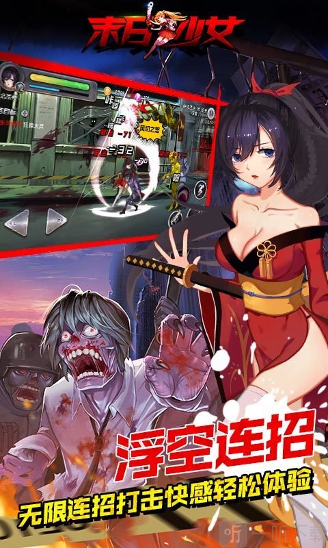 末日少女