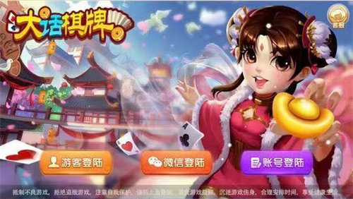 大话棋牌2苹果版
