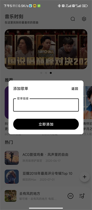 音乐时刻app最新版本
