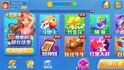 火萤棋牌最新版
