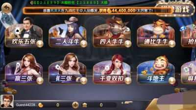 高光棋牌