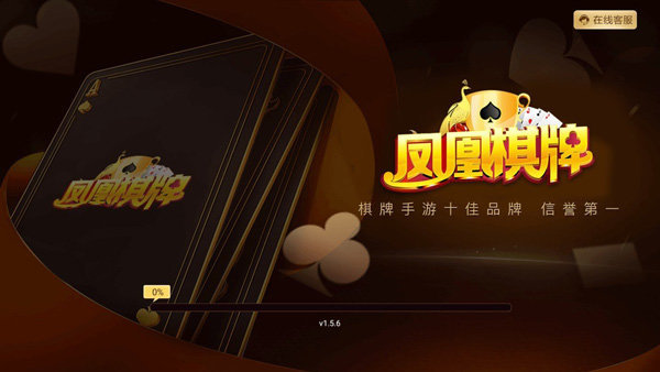 凤凰棋牌官网版手机版本