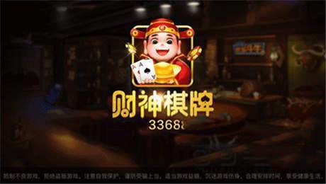 3368财神棋牌v1.8.15版本