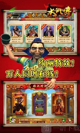 水浒传忠义堂