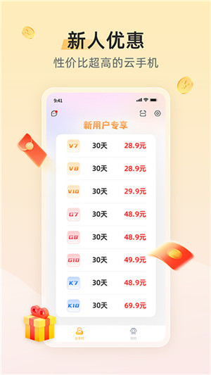 雷电云手机app