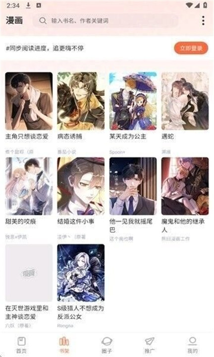漫海漫画app下载官方版
