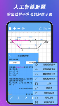 结构大师HD版
