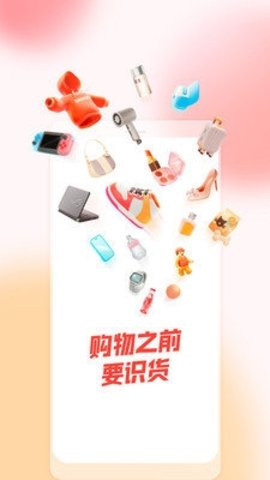 识货