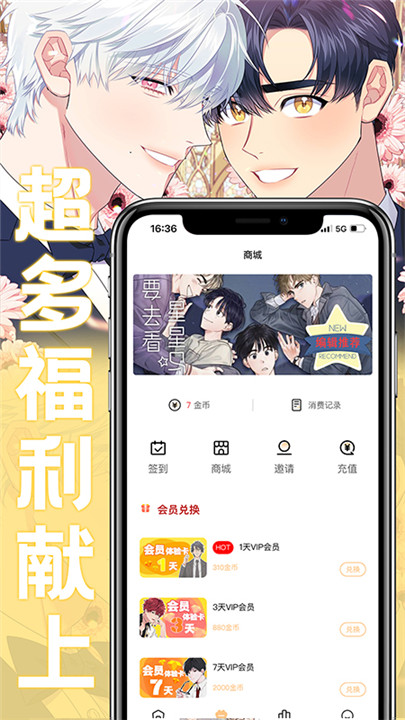 薯条漫画最新官方正版