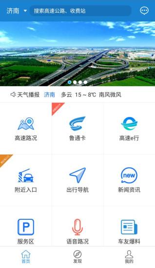 齐鲁通e出行