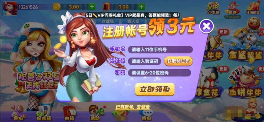 富佳棋牌旧版