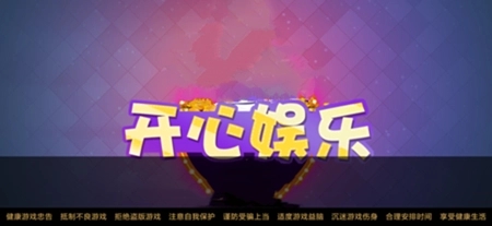 开心娱乐最新版免费