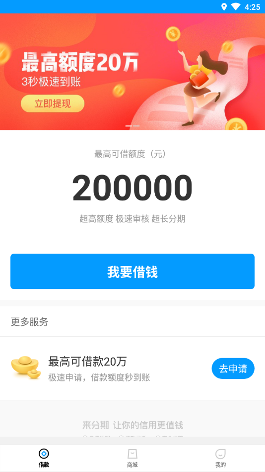 来分期