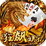 狂飙棋牌送10元