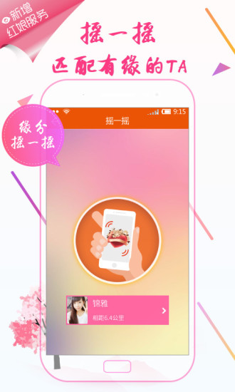 约爱app