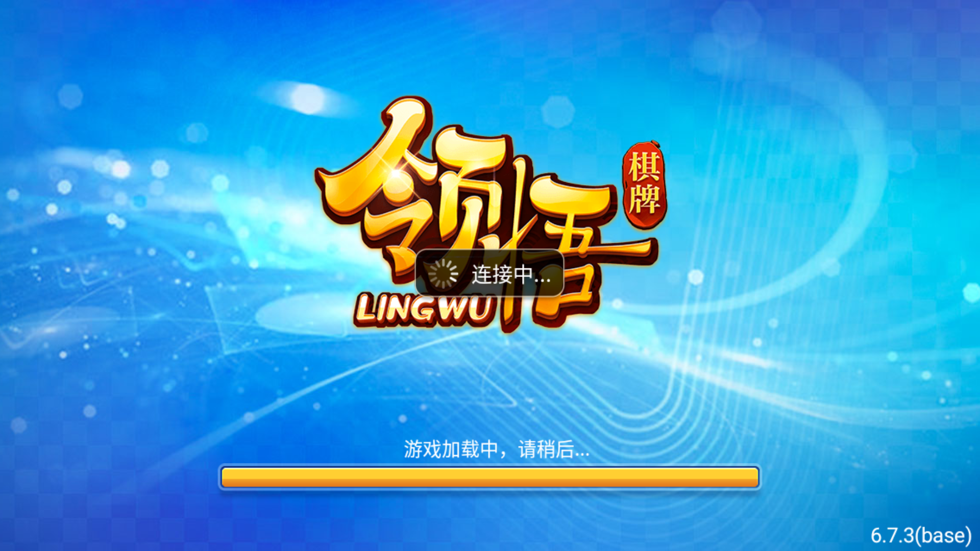 领悟娱乐棋牌官网版