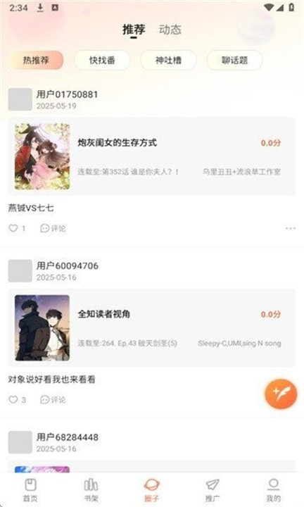 漫海漫画app下载官方版