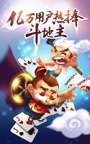 斗地主赢现金