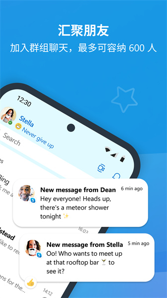 skype2024最新国际版