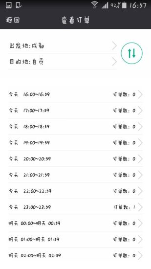 悠途uto司机端