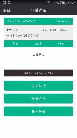 悠途uto司机端