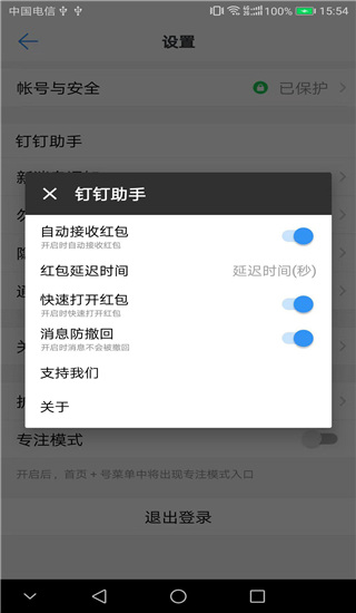钉钉助手免费版