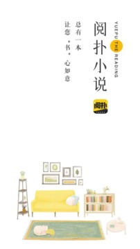 阅扑小说app免费下载