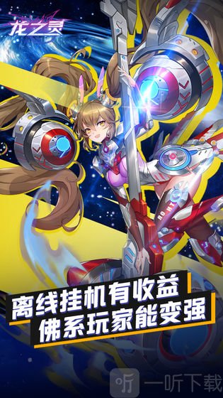 龙之灵